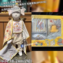 (出清) 上海迪士尼樂園限定 小飛象 造型嬰幼兒連身衣 包被套裝 (BP0038)